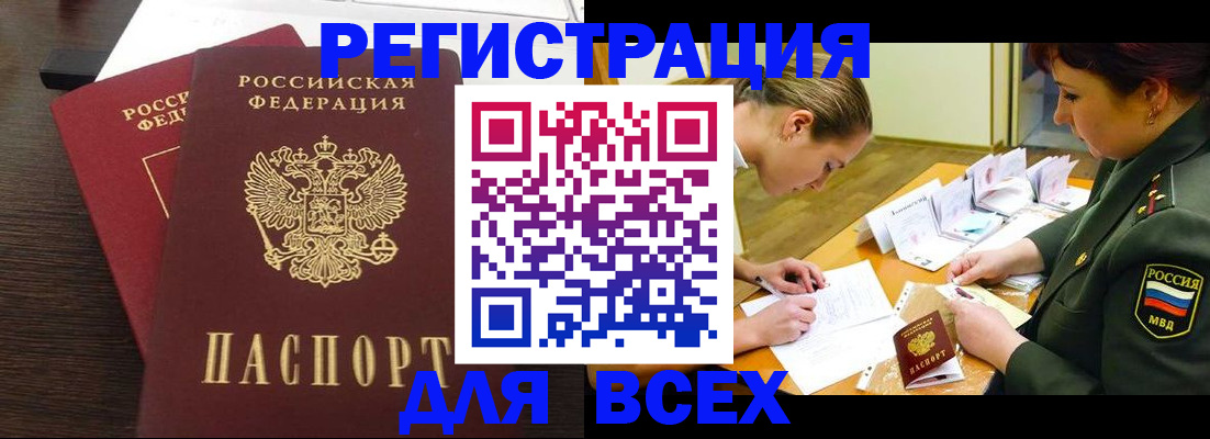 купить прописку в Петровск-Забайкальском