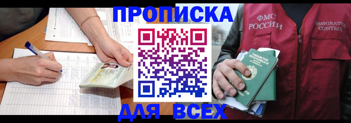 прописка для работы в Петровск-Забайкальском